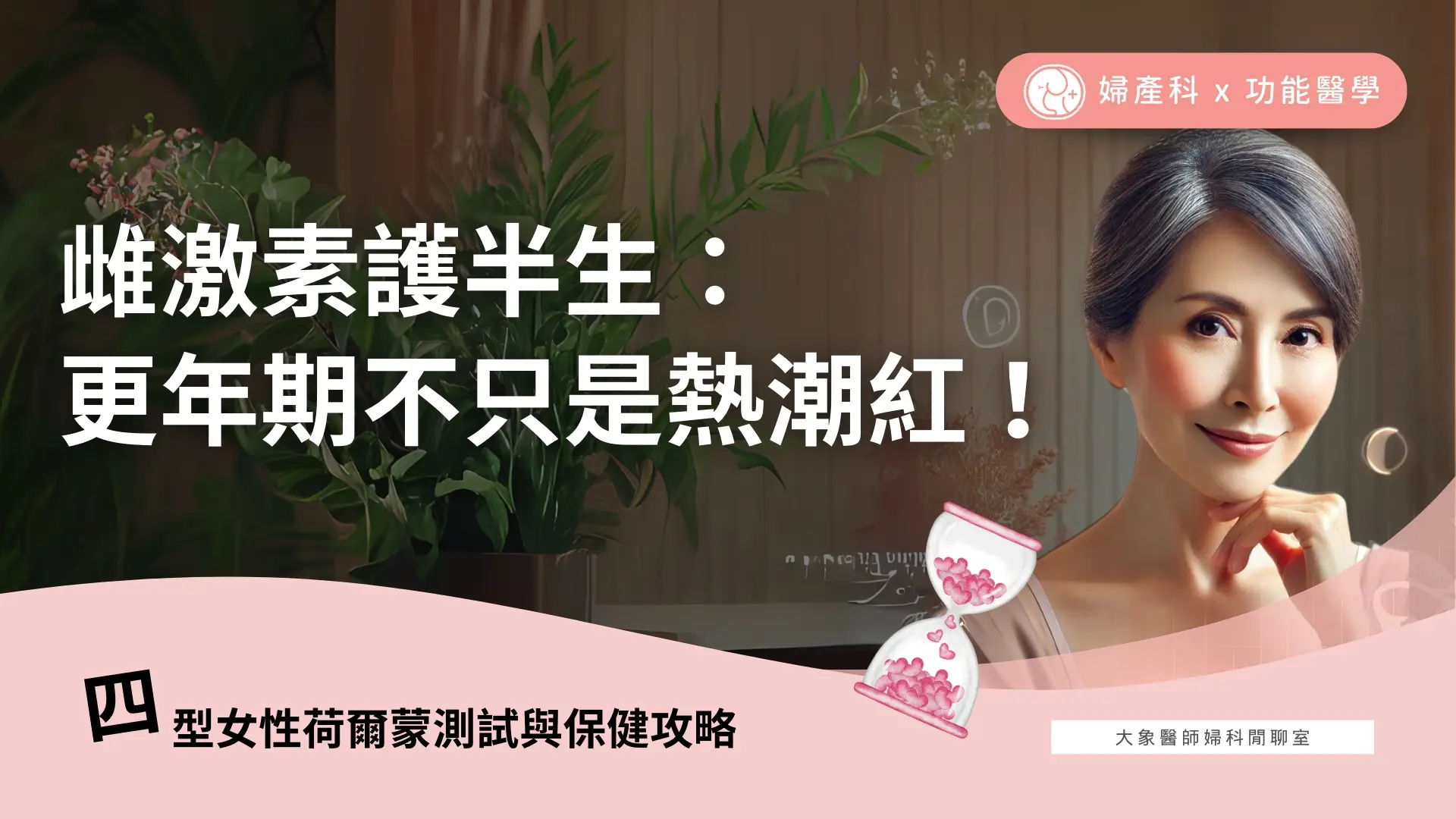 雌激素護半生