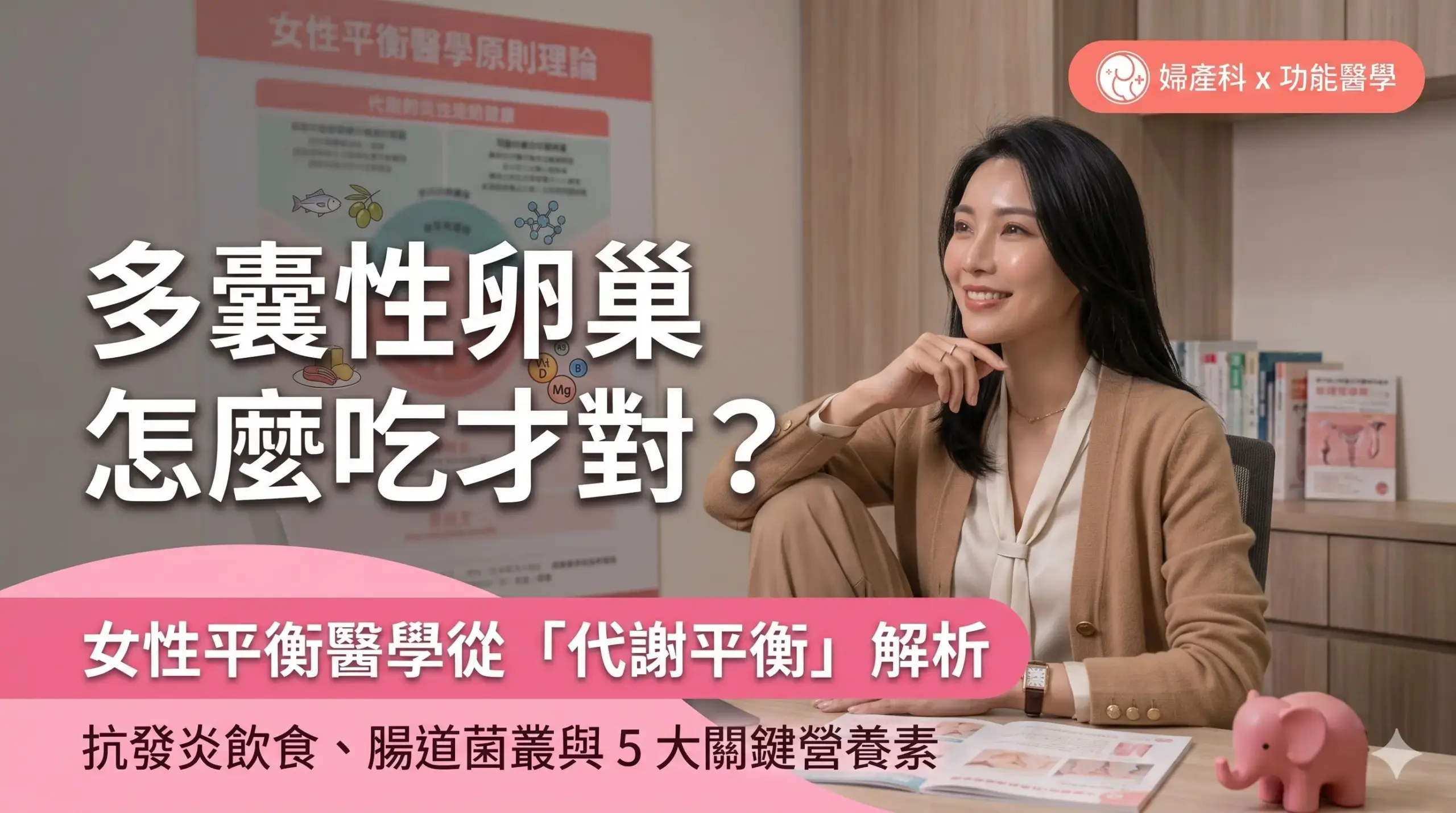 女性平衡醫學