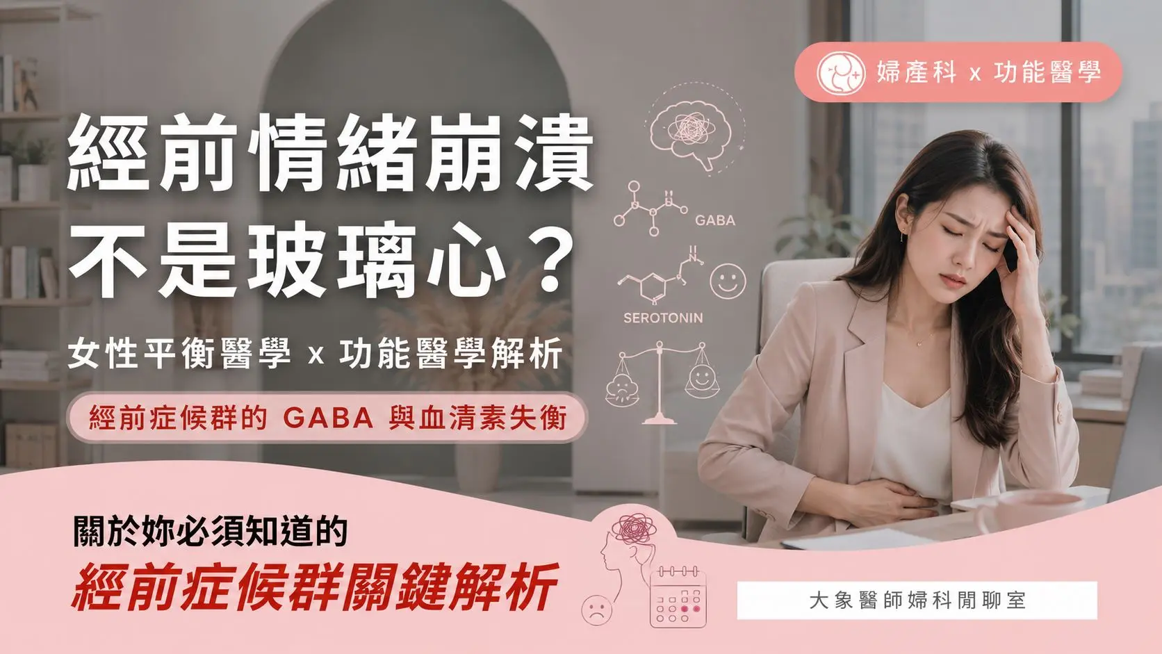經前症候群