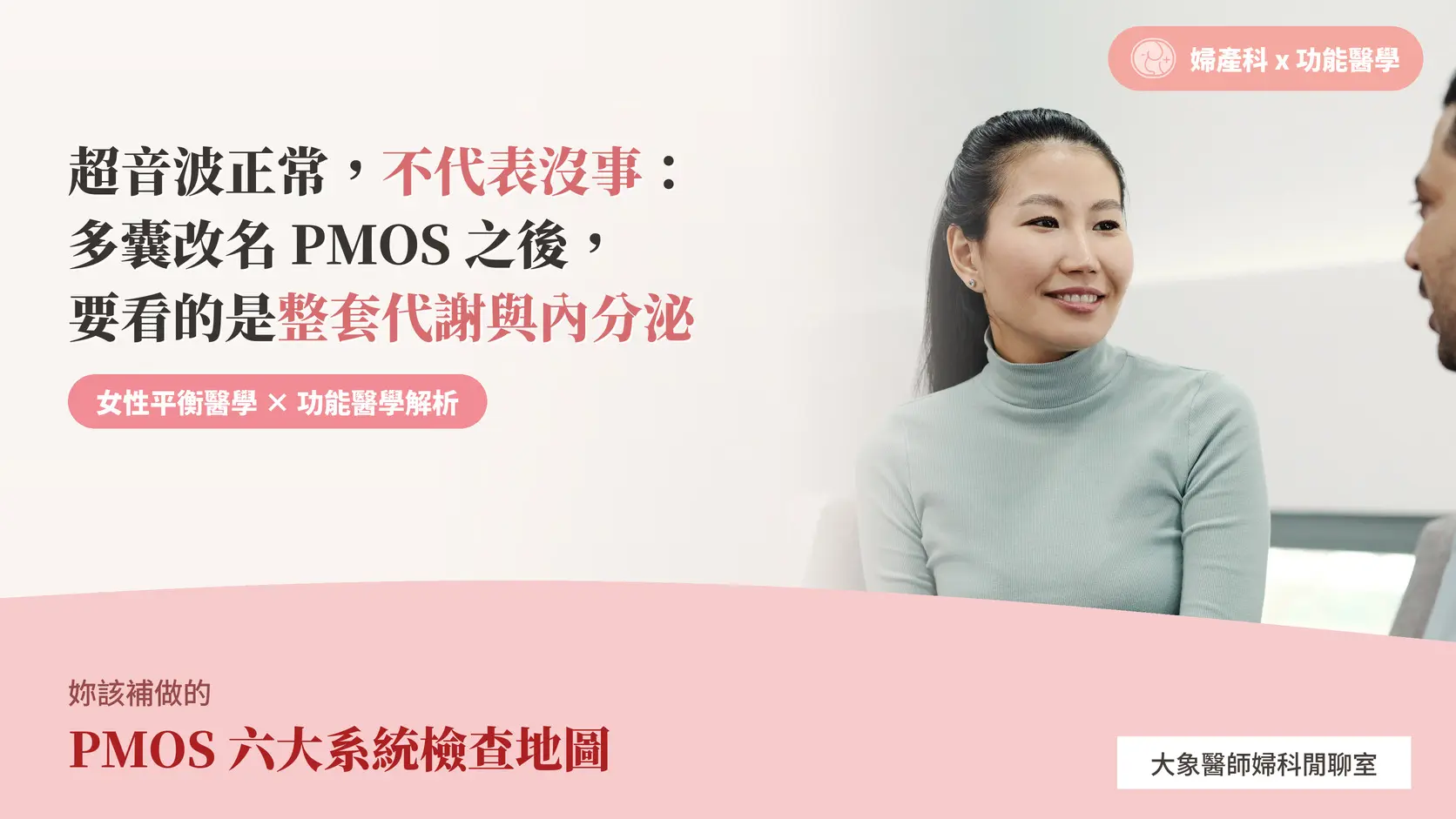 Pmos六大系統檢查地圖 封面 1