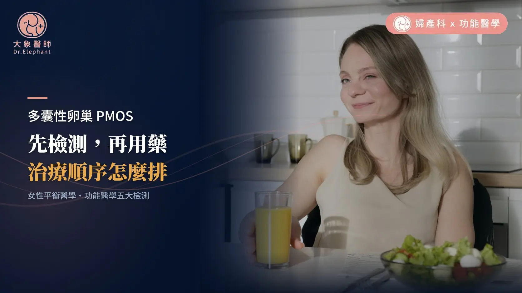 多囊性卵巢治療順序 封面
