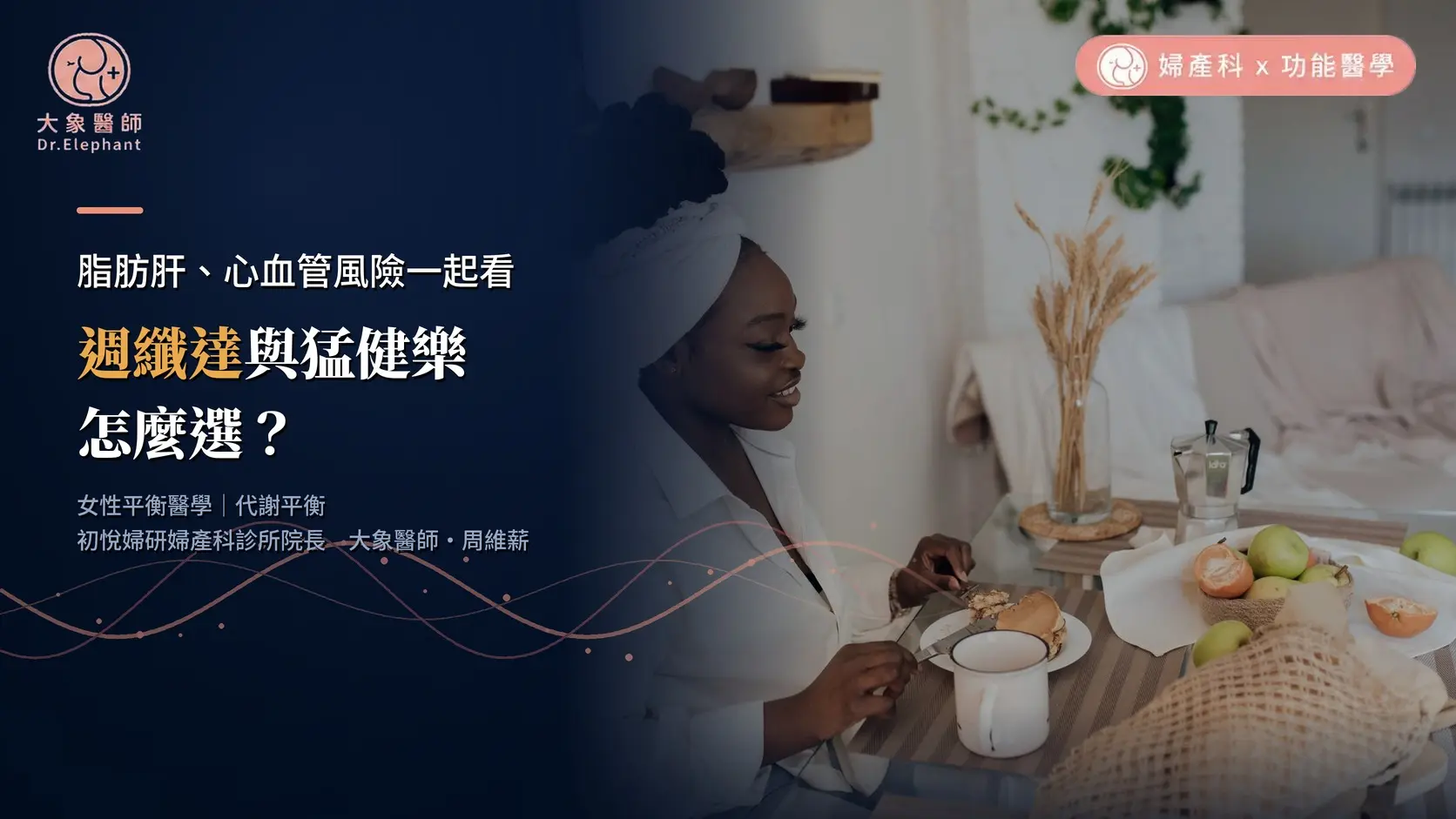 週纖達與猛健樂 封面
